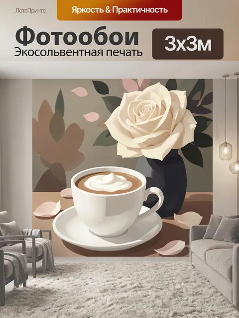 Фотообои Кофе с розой и лепестками