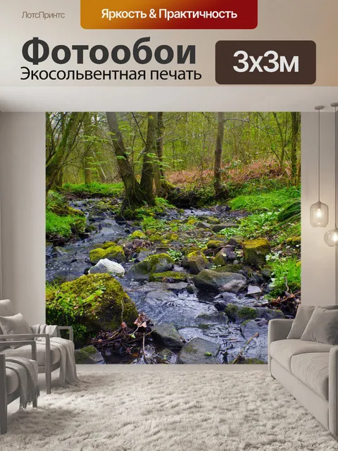 Фотообои Ручей в лесу