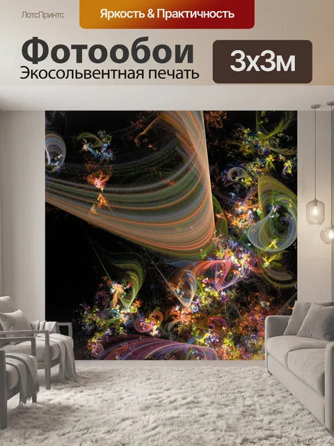Фотообои фрактал обои