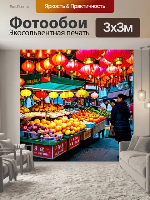 Фотообои япония: нежный уличный рынок в токио, наполненный яркими фонарями и островками с экзотическими фруктами