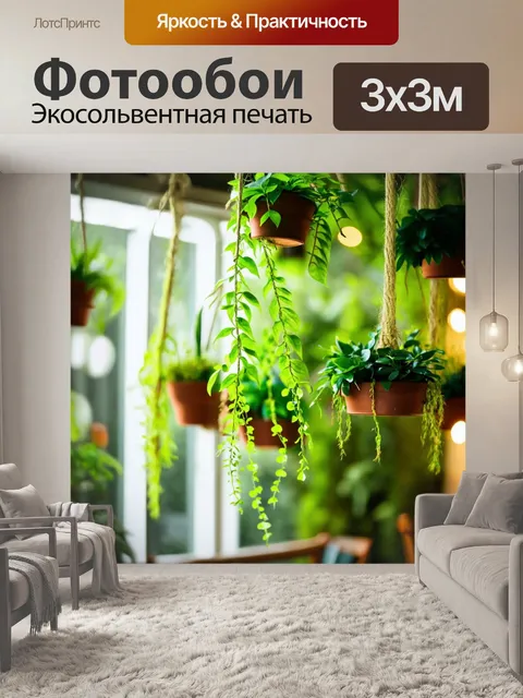 Фотообои зеленые в стиле боке, с растениями, свисающими в уютной атмосфере, окруженной мягким светом