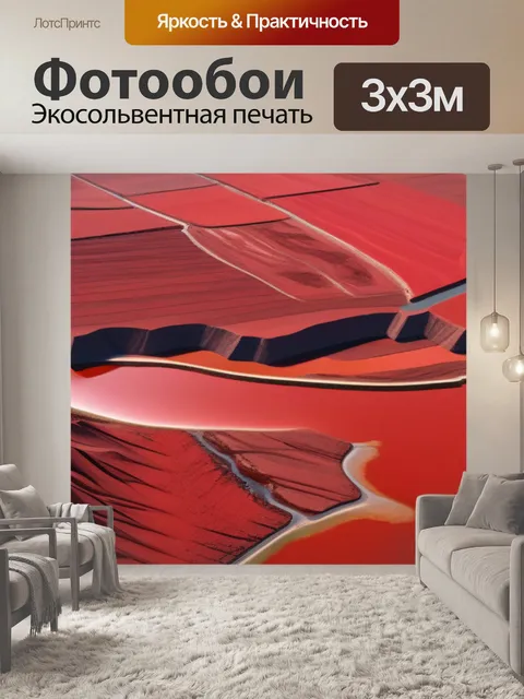 Фотообои красный пейзаж с рекой максимал