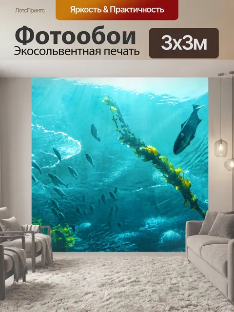 Фотообои Рыба в аквариуме