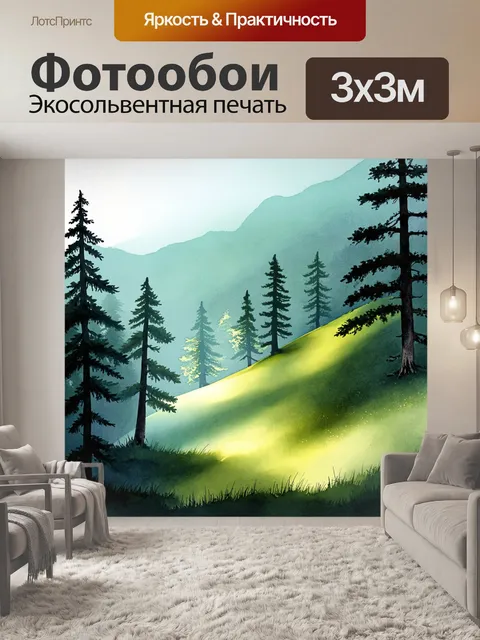 Фотообои загадочный лес в горах красной поляны с туманом, спускающимся вниз по склонам