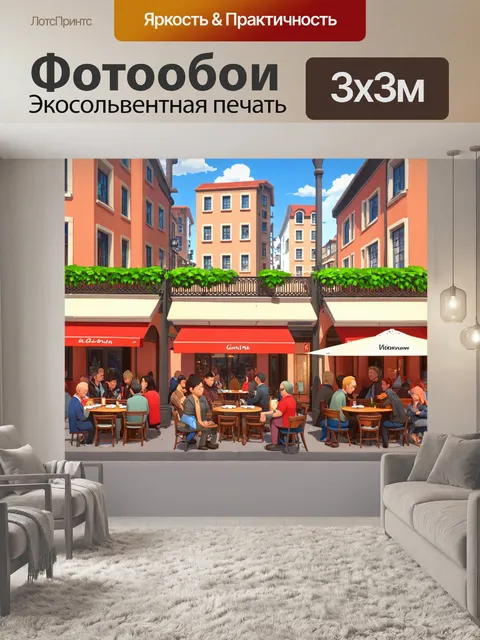 Фотообои город в стиле мультяшный с маленькими кафе с террасами, заполненными людьми на улице