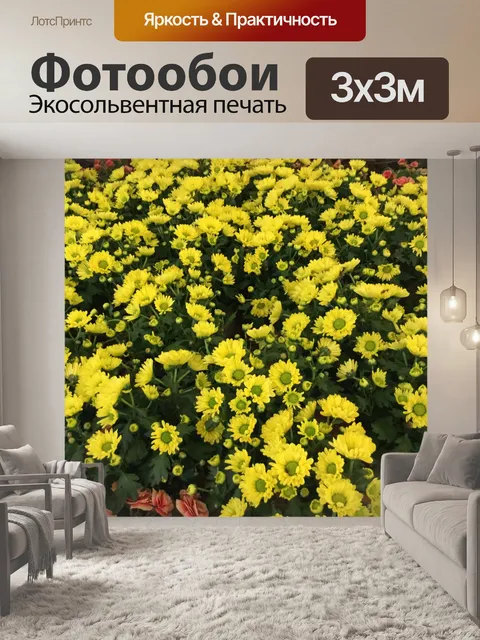 Фотообои Желтые цветы