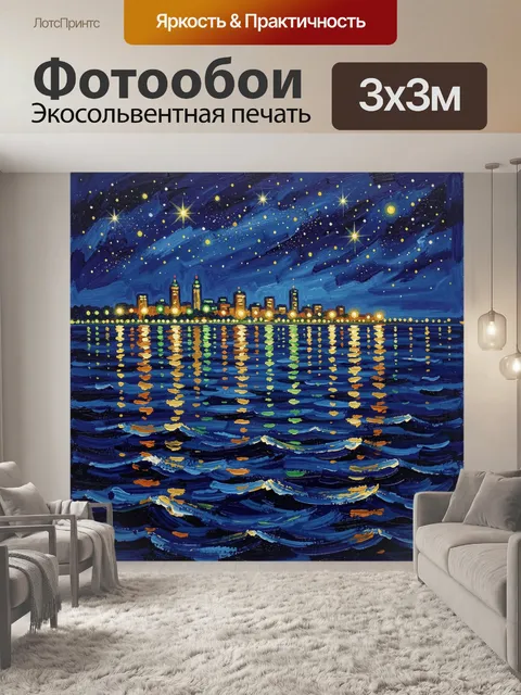 Фотообои Ночной город у воды