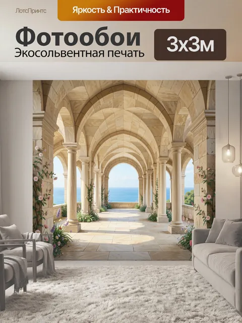 Фотообои Колоннада у моря в цветах