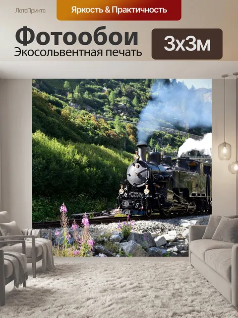 Фотообои Паровоз фурка горный хребет