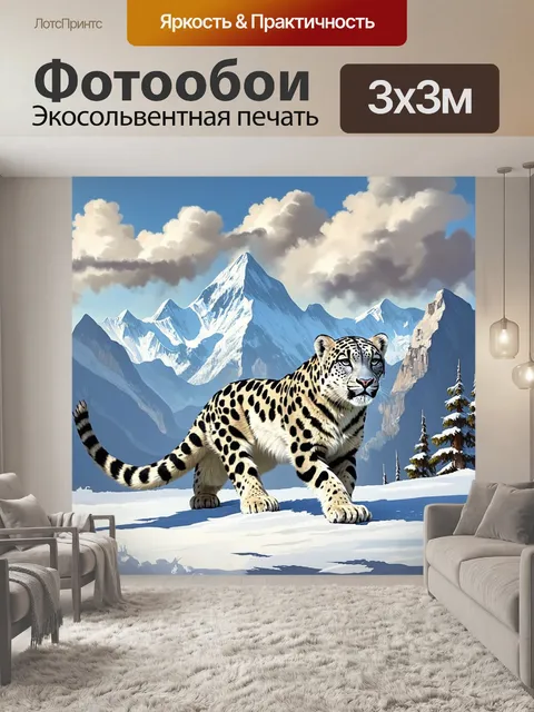Фотообои снежный барс, охотящийся на фоне величественных гор, с облаками, обвивающими вершины