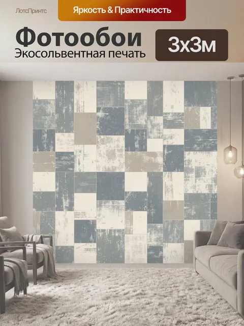 Фотообои Абстрактная композиция из прямоугольников