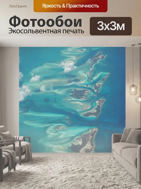 Фотообои С высоты птичьего полета