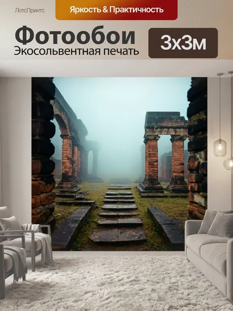 Фотообои туман в стиле логотип с древними руинами, таинственный туман вокруг, исторический контекст