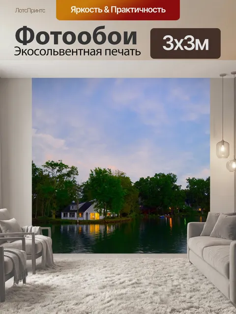 Фотообои Дом
