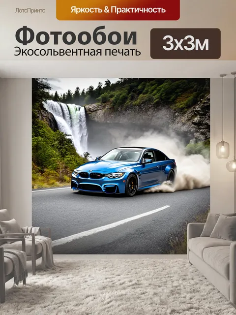 Фотообои сцена с bmw m3, мчащейся по горной дороге, окруженной лесами и водопадами
