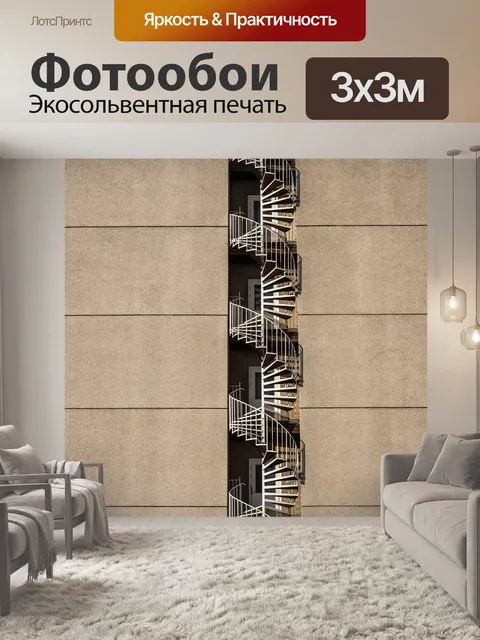 Фотообои Архитектура