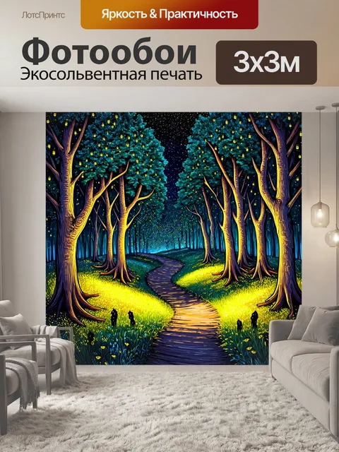 Фотообои ночь в стиле однострочный рисунок, лесная тропа с светлячками и высокими деревьями