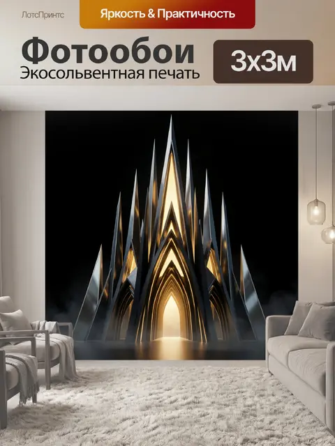300 × 300 см · Экосольвентная печать