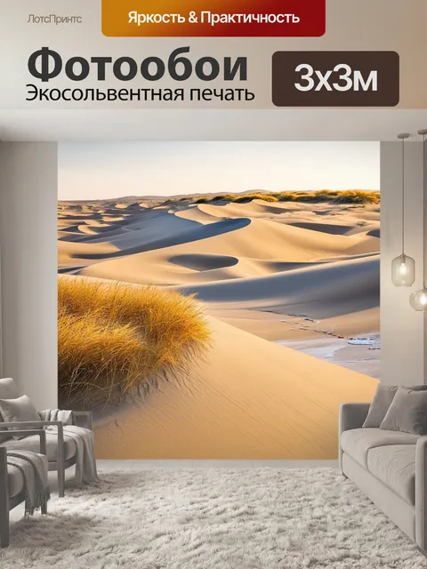 Фотообои огромные песчаные дюны