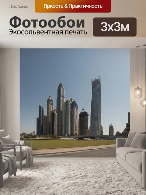 Фотообои Небоскребы в Дубае