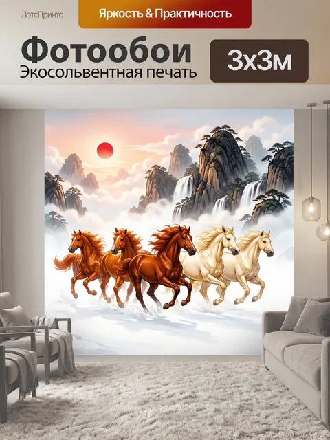 Фотообои Бегущие лошади у горных водопадов