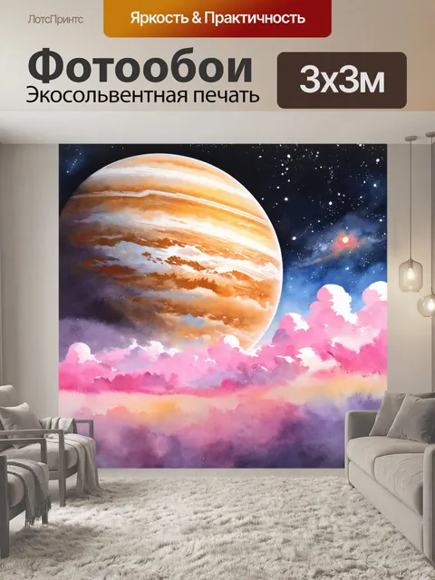 Фотообои космос в стиле акварельный пейзаж