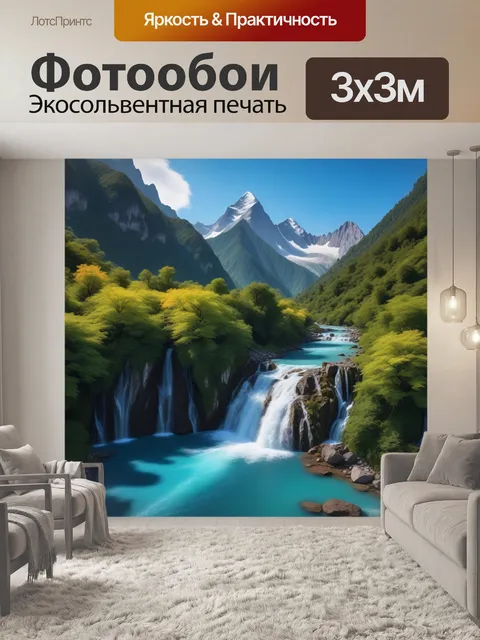 Фотообои водопады и горы