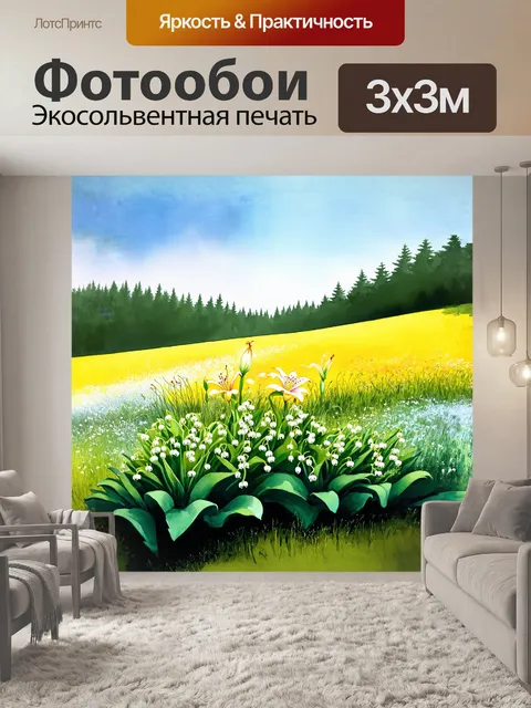 Фотообои ландыши, растущие на склоне живописного холма, окружены яркими весенними цветами и зелеными травами