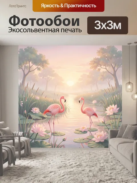 Фотообои Фламинго у водоёма на закате