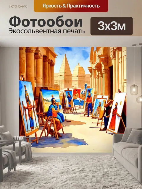 Фотообои египет в стиле акварельный пейзаж, с уличными художниками, создающими картины на фоне исторических зданий