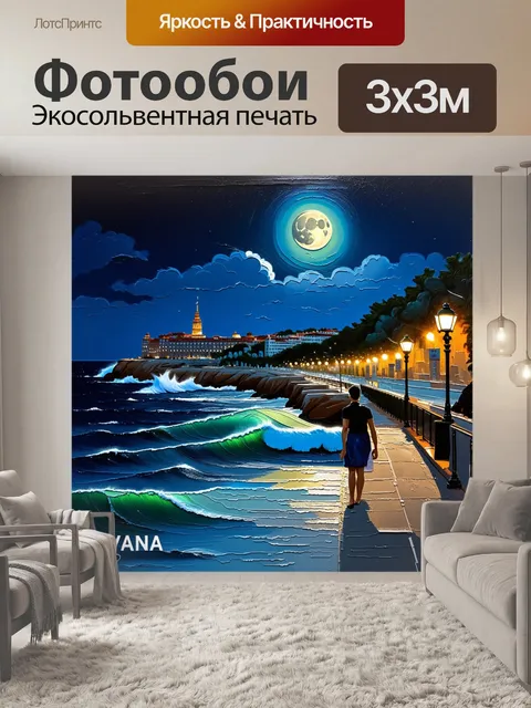 Фотообои ночная гавана с захватывающим видом на набережную малекон, освещённую луной и уличными огнями