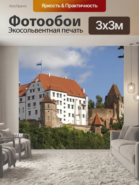 Фотообои Ландсхут