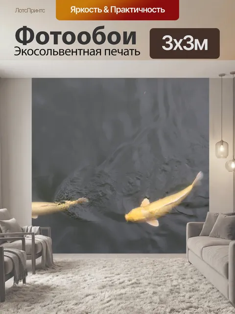 Фотообои Карп