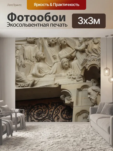 Фотообои Архитектура
