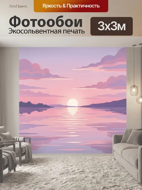 Фотообои Панорама озера на розовом закате