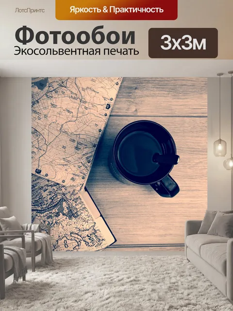 Фотообои Карты и кофе
