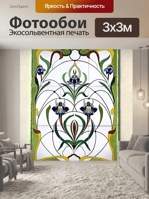 Фотообои Фреска