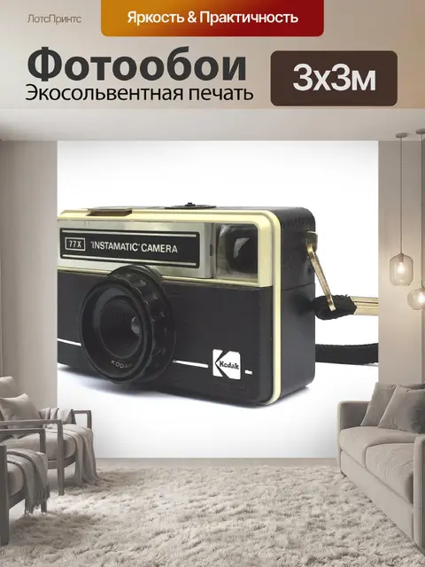 Фотообои Kodak Instamatic камера с ремешком