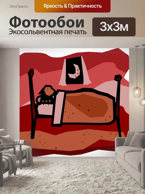 Фотообои Спать