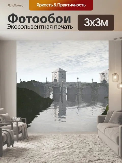 Фотообои Замок
