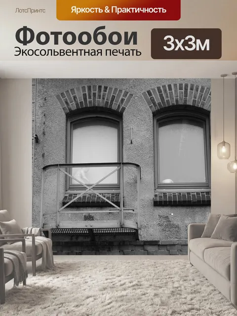 Фотообои Окно