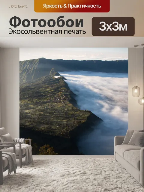 Фотообои Посмотреть