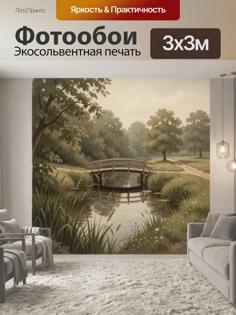 Фотообои Лесной пруд с мостиком