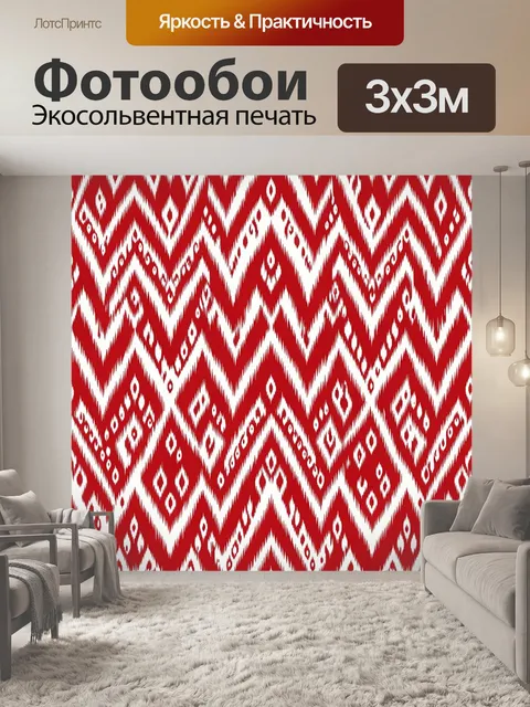 Фотообои Зигзаги в красно-белом узоре