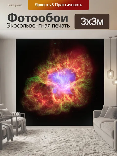 Фотообои Крабовидная туманность