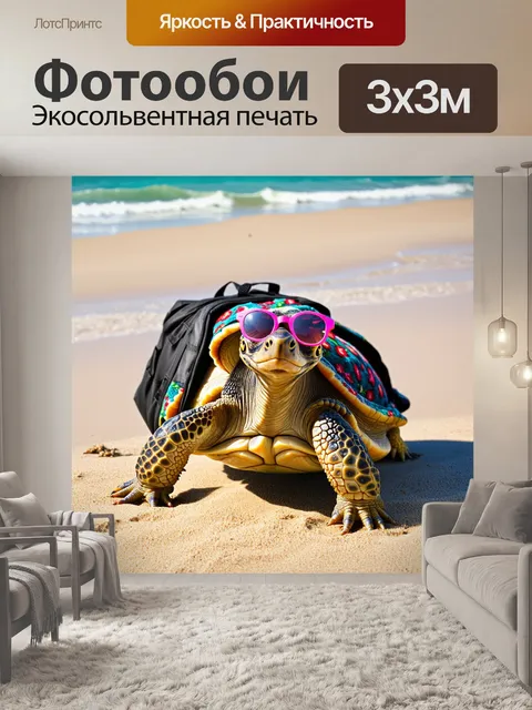 Фотообои черепаха с рюкзаком, одетая в свитер с цветами и очками с розовыми линзами, медленно движется по пляжу