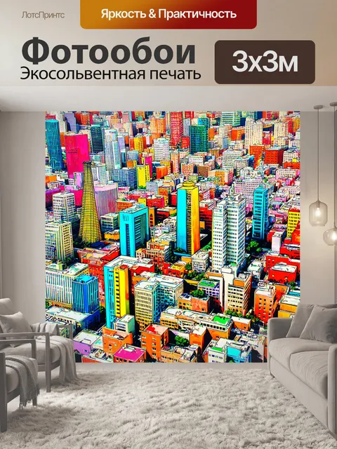 Фотообои город в стиле энди уорхол