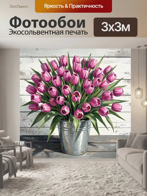 Фотообои Розовые тюльпаны в металлическом ведре