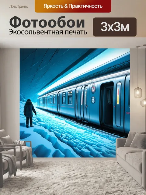 Фотообои эскимосский метро с уникальным дизайном, проходя через арктический ландшафт со льдами и снегом