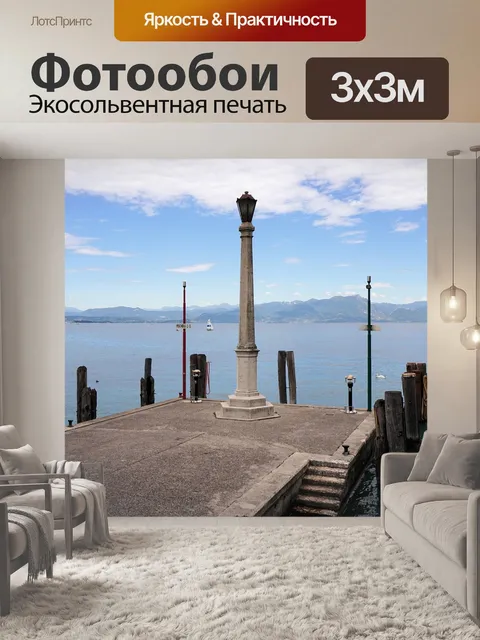 Фотообои Берег реки